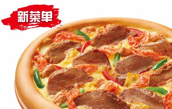 韩式臻选牛肉比萨
